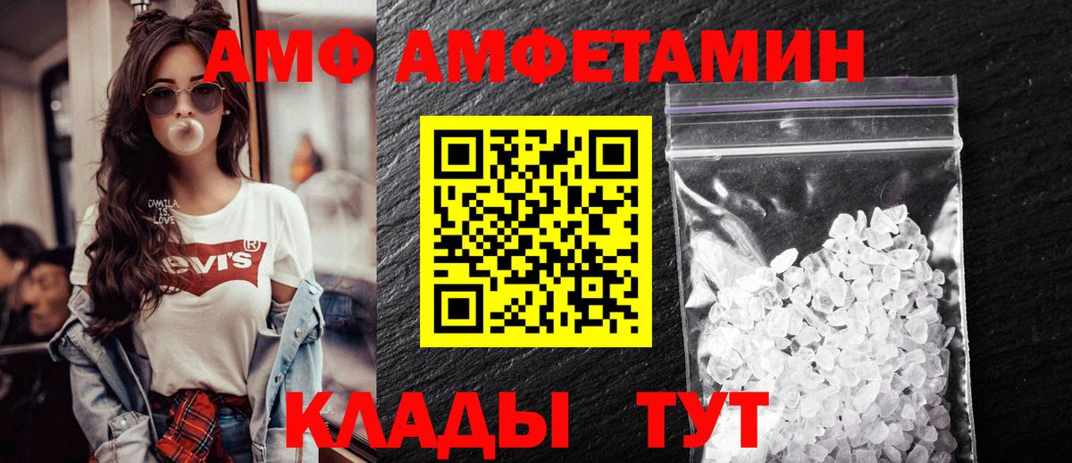 АМФ  Вход с VPN  Таганрог  АМФЕТАМИН VHQ 