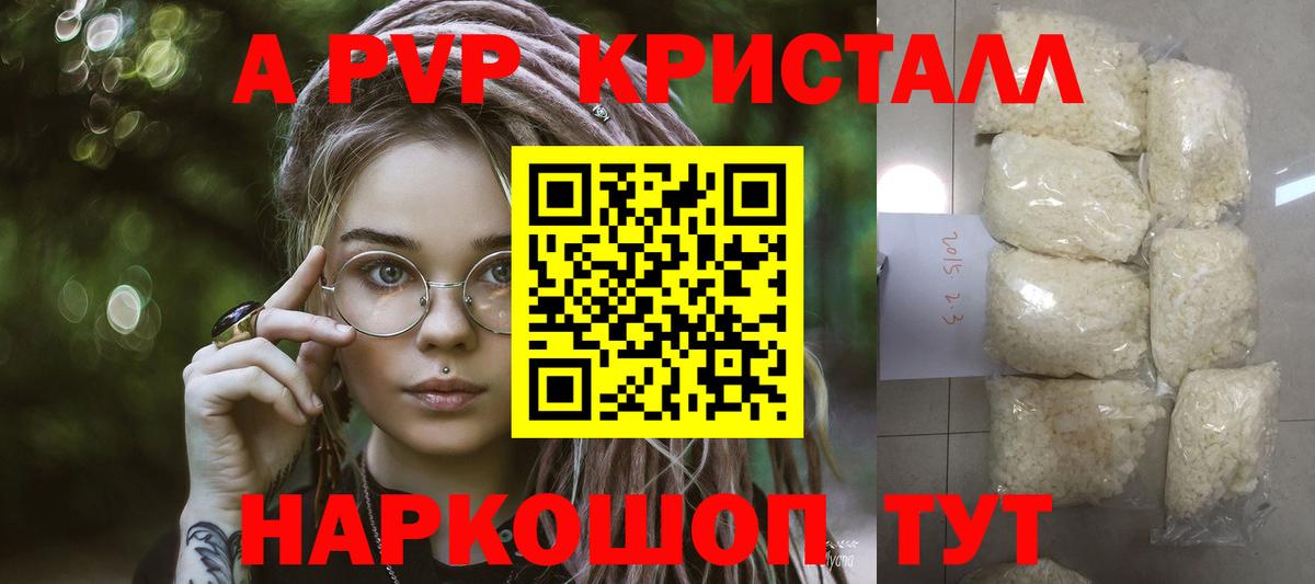 A-PVP мука  Вход с VPN  Alpha-PVP Соль  A PVP  Таганрог  APVP Crystall 
