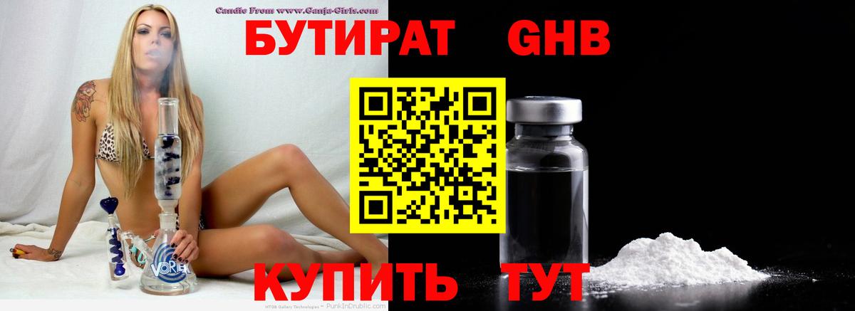 Бутират буратино  Вход с VPN  Бутират  Таганрог 