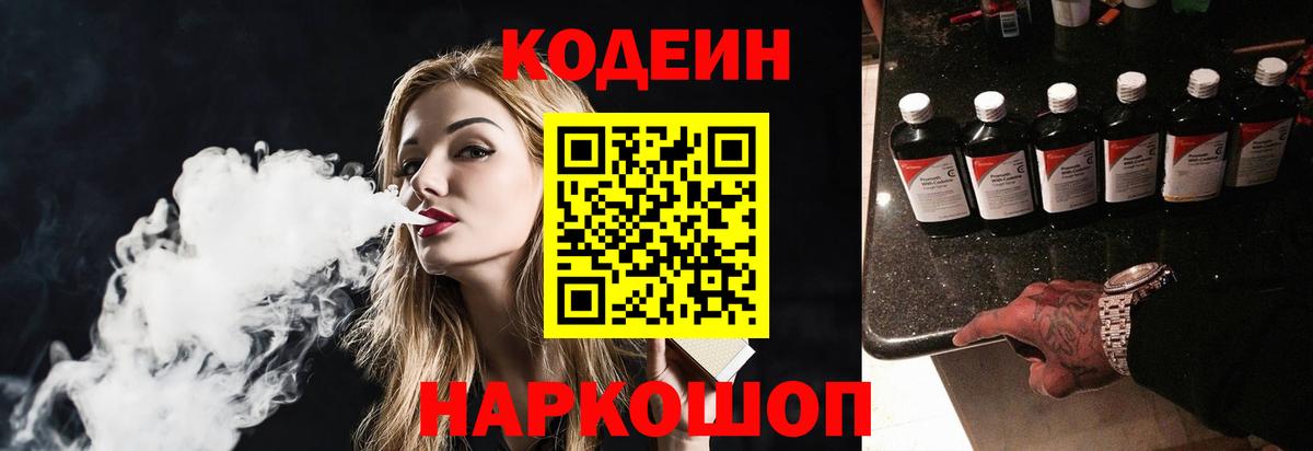 Кодеиновый сироп Lean Purple Drank  Вход с VPN  Таганрог 