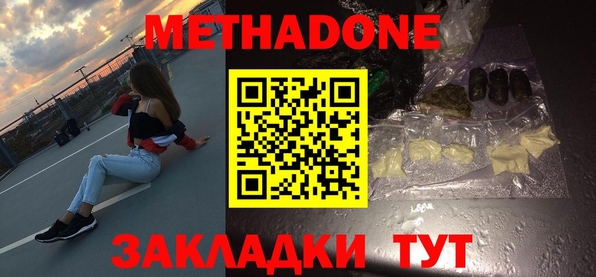 Метадон мёд Таганрог