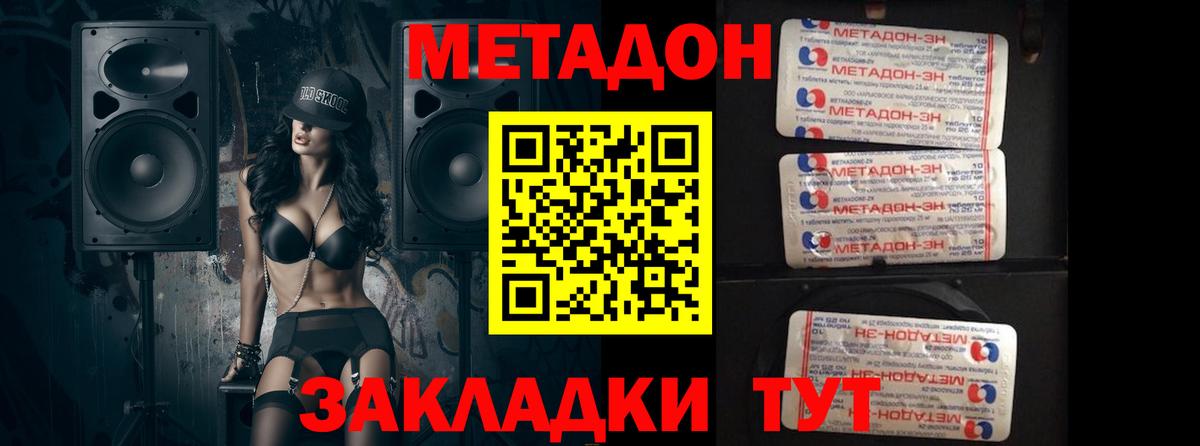 МЕТАДОН кристалл  Вход с VPN  Таганрог  Метадон мёд 