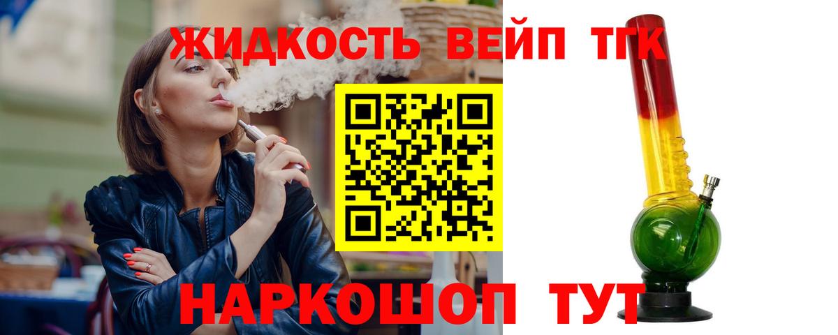 ТГК вейп  Вход с VPN  Таганрог  Дистиллят ТГК Wax 